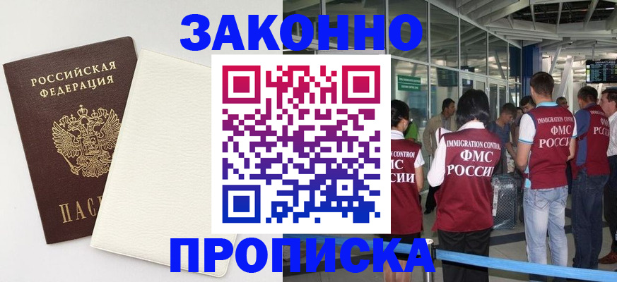 прописка в Магнитогорске