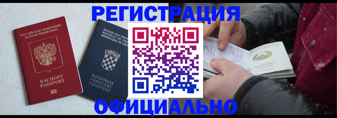 временная регистрация гарантия в Магнитогорске