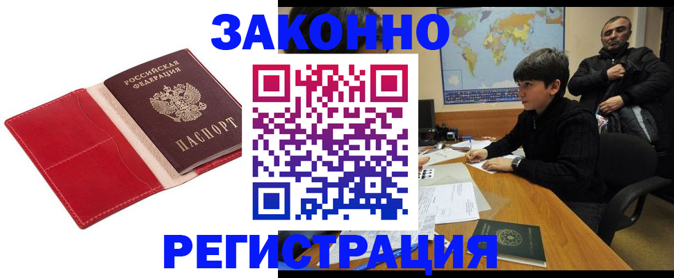 временная регистрация адрес в Магнитогорске