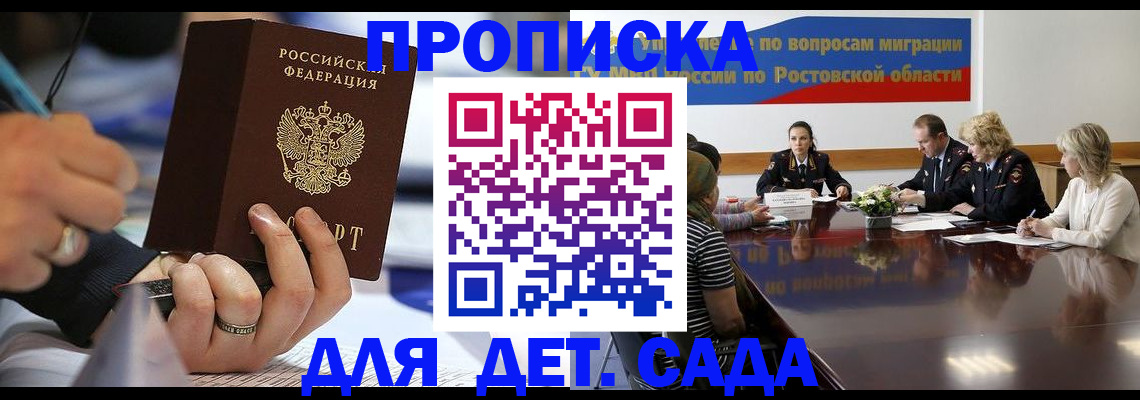 прописка в Магнитогорске